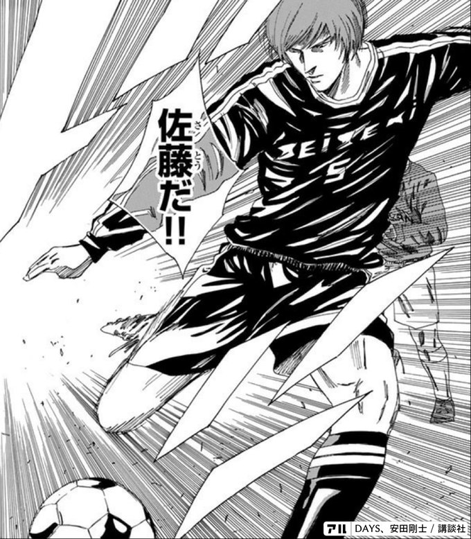 佐藤だ Days アル