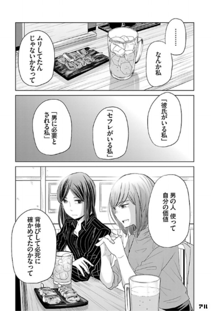 なんか私 ムリしてたんじゃないかなって 彼氏がいる私 セフレがいる私 男に必要とされる私 男の人使って自分の価値 背伸びして必死に 確かめてたのかなって 恋するふくらはぎ アル