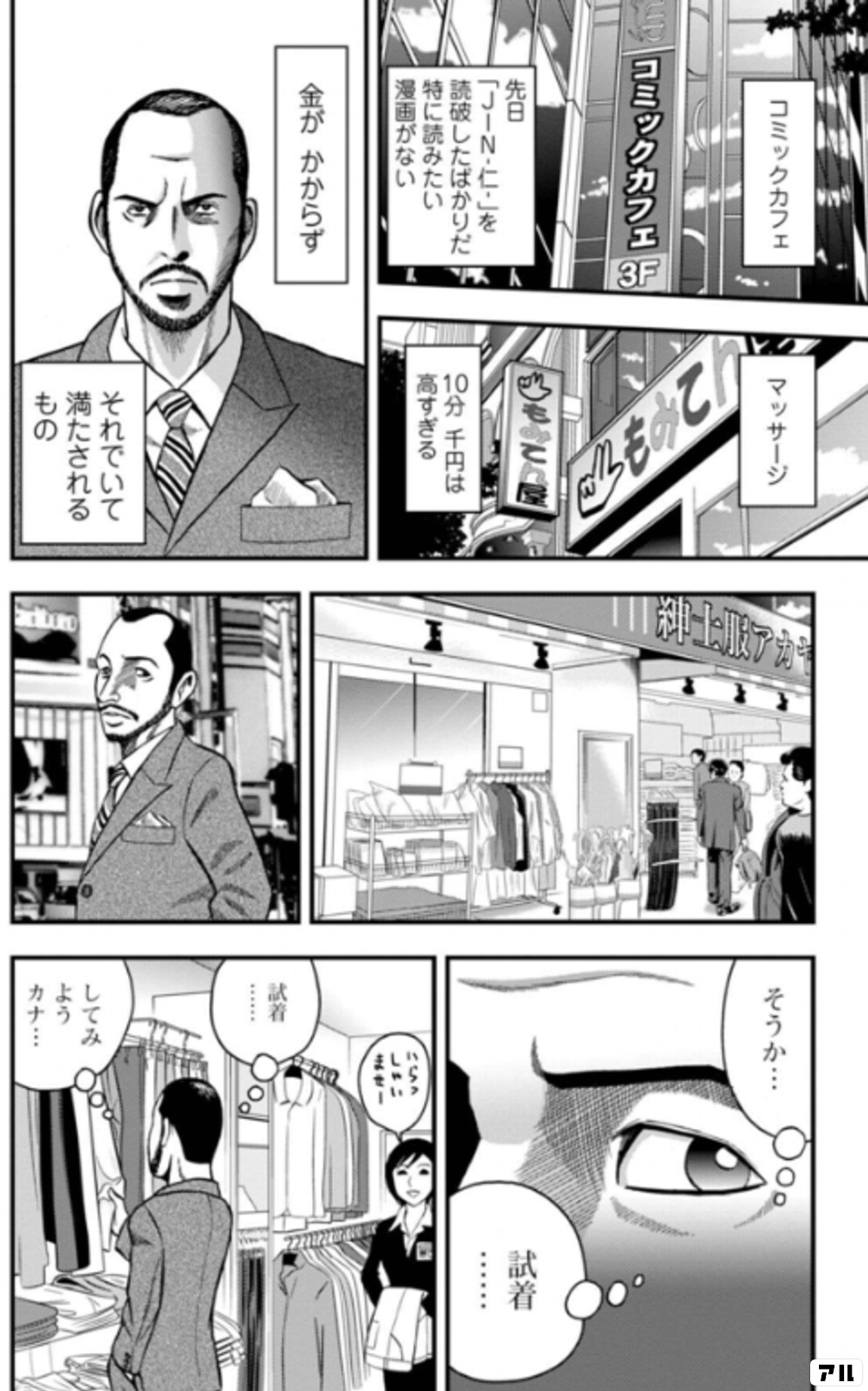 コミックカフェ 先日「JIN・仁・」を読破したばかりだ 特に読みたい漫画がない マッサージ 10分千円は高すぎる 金がかからず  それでいて満たされるもの そうか…試着…… いらっしゃいませー 試着…… してみようカナ… - ひなごう！ おおひなたごう Extra Works |  アル