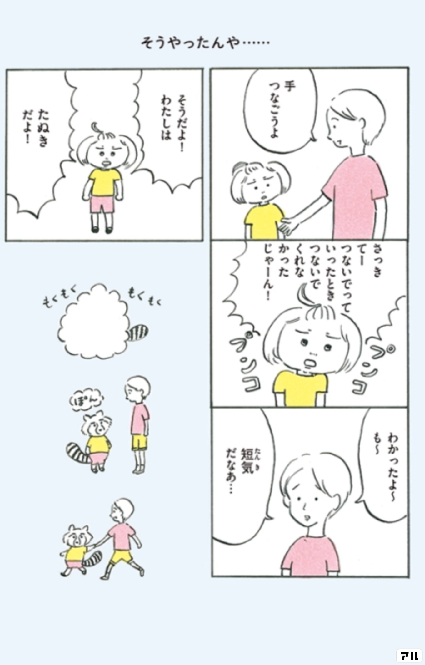 次女ちゃん