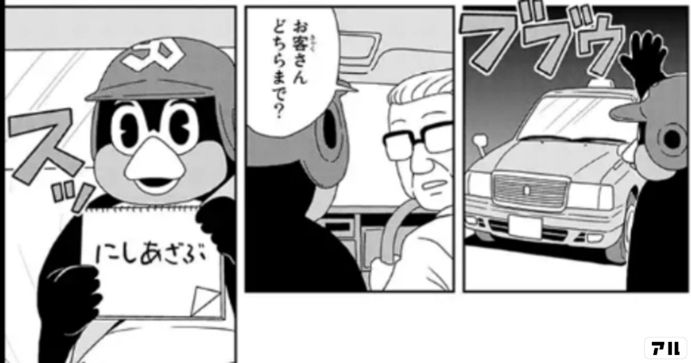 天に向かってつば九郎