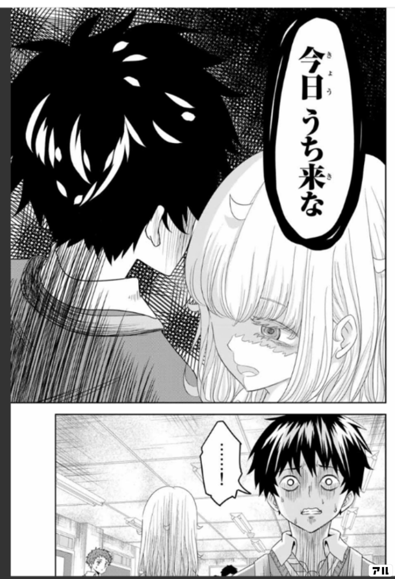 いじめるヤバイ奴