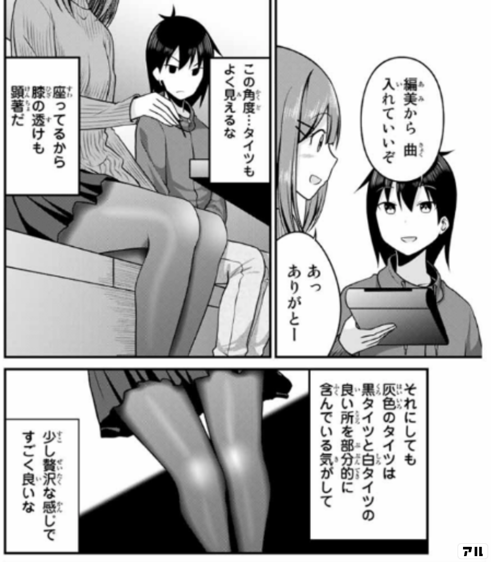 黒 タイツ 漫画