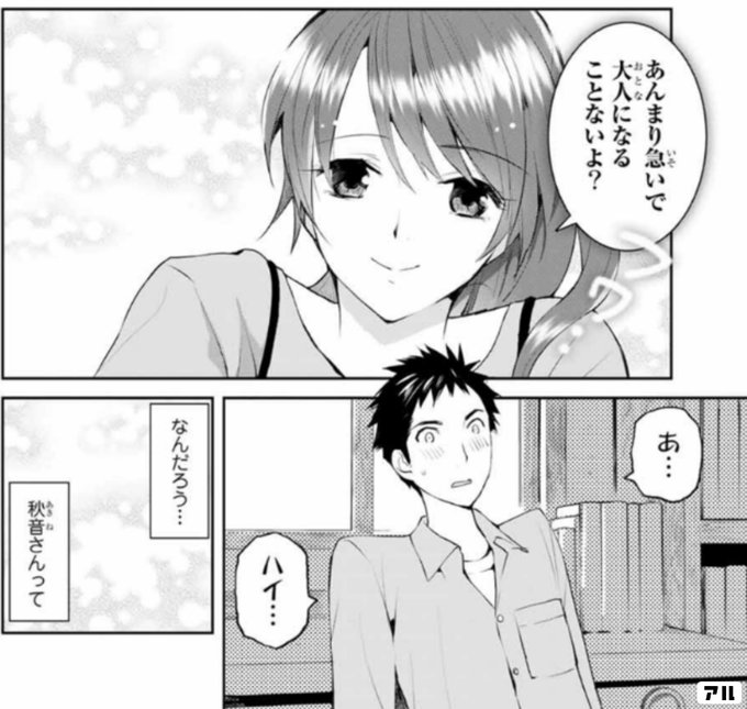 おかえりなさい 妖怪アパートの幽雅な日常 アル