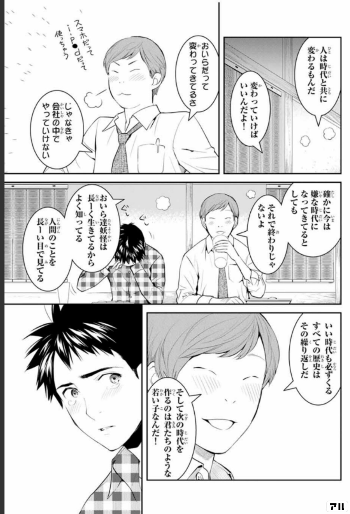 妖怪アパートの幽雅な日常