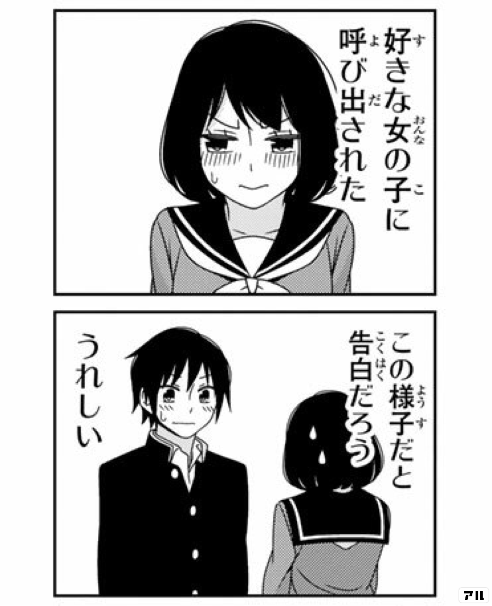 徒然チルドレンのコマ投稿一覧 アル