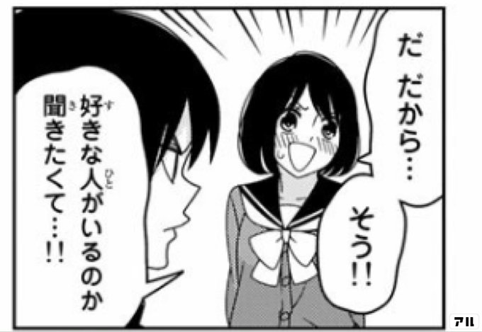 だ だから そう 好きな人がいるのか聞きたくて 徒然チルドレン アル