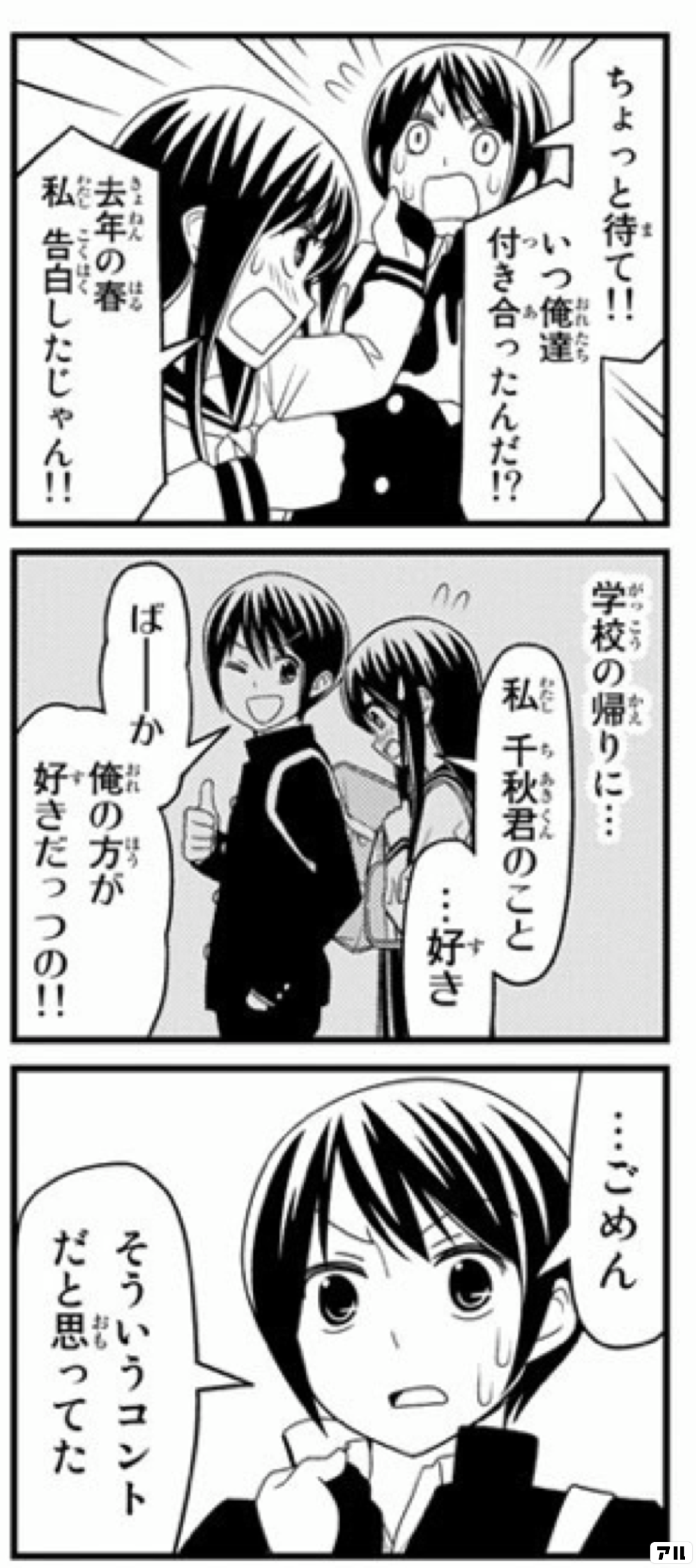 ちょっと待て いつ俺達付き合ったんだ 去年の春 私告白したじゃん 学校の帰りに 私千秋君のこと 好き ばーか 俺の方が好きだっつの ごめん そういうコントだと思ってた 徒然チルドレン アル