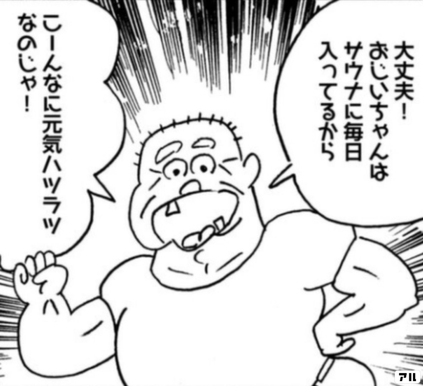 マンガ サ道〜マンガで読むサウナ道〜