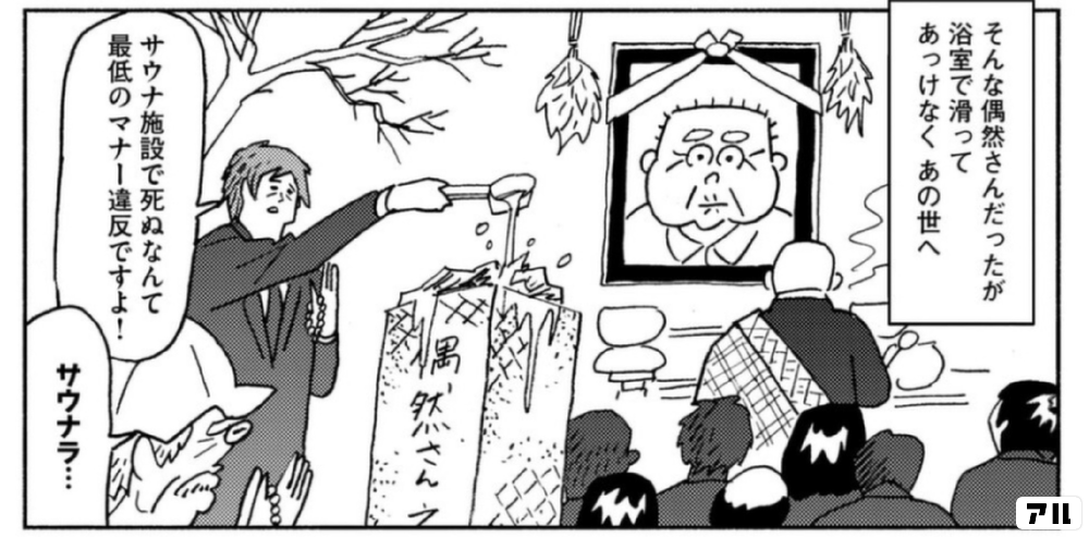 マンガ サ道〜マンガで読むサウナ道〜