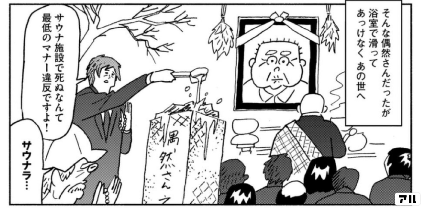 マンガ サ道〜マンガで読むサウナ道〜