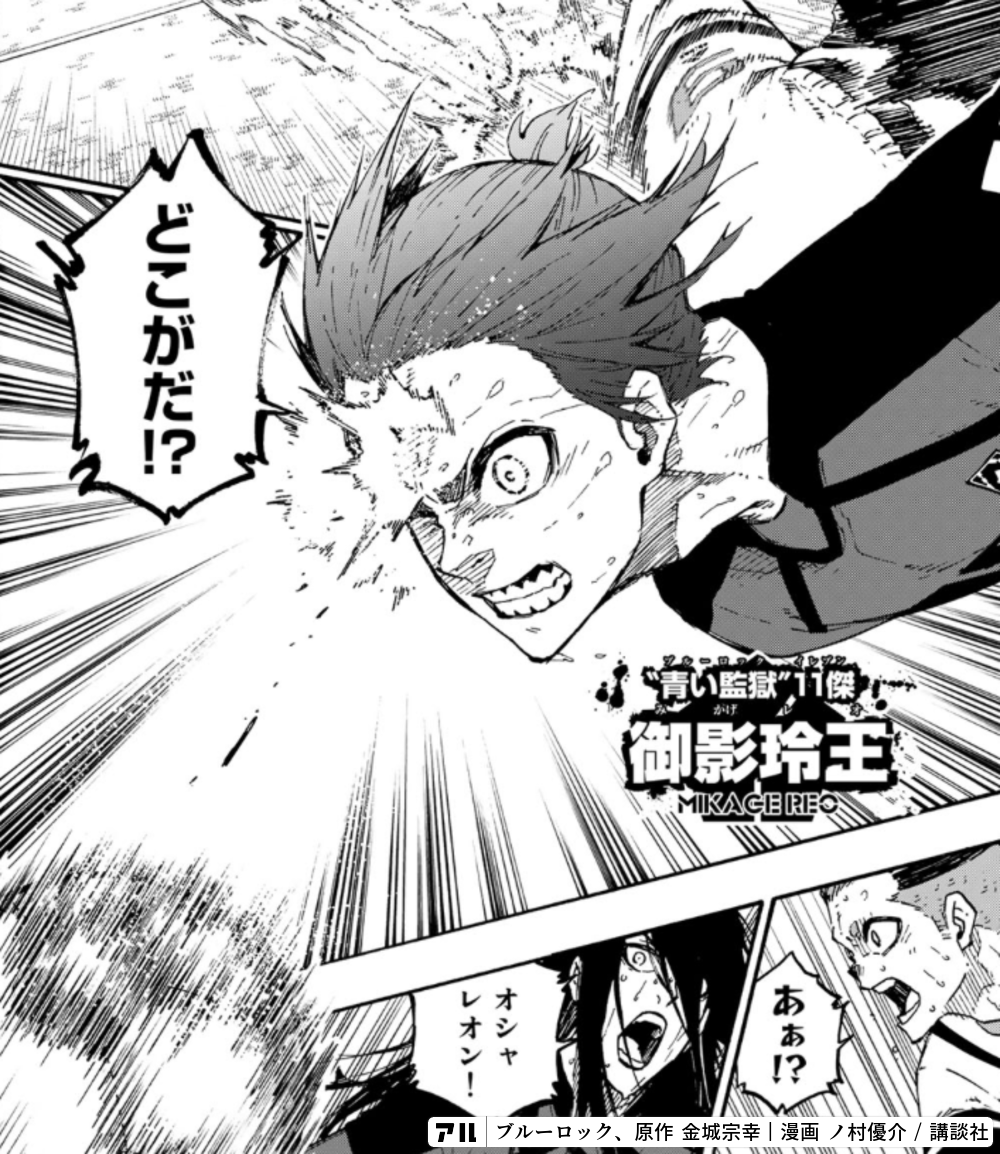 ブルーロックのコマ投稿一覧 アル