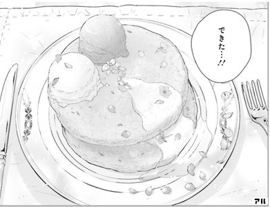 ずっと作り続けるよ 君が死なない日のごはん おいしいご飯は誰のため アル