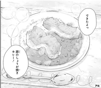 ずっと作り続けるよ 君が死なない日のごはん おいしいご飯は誰のため アル