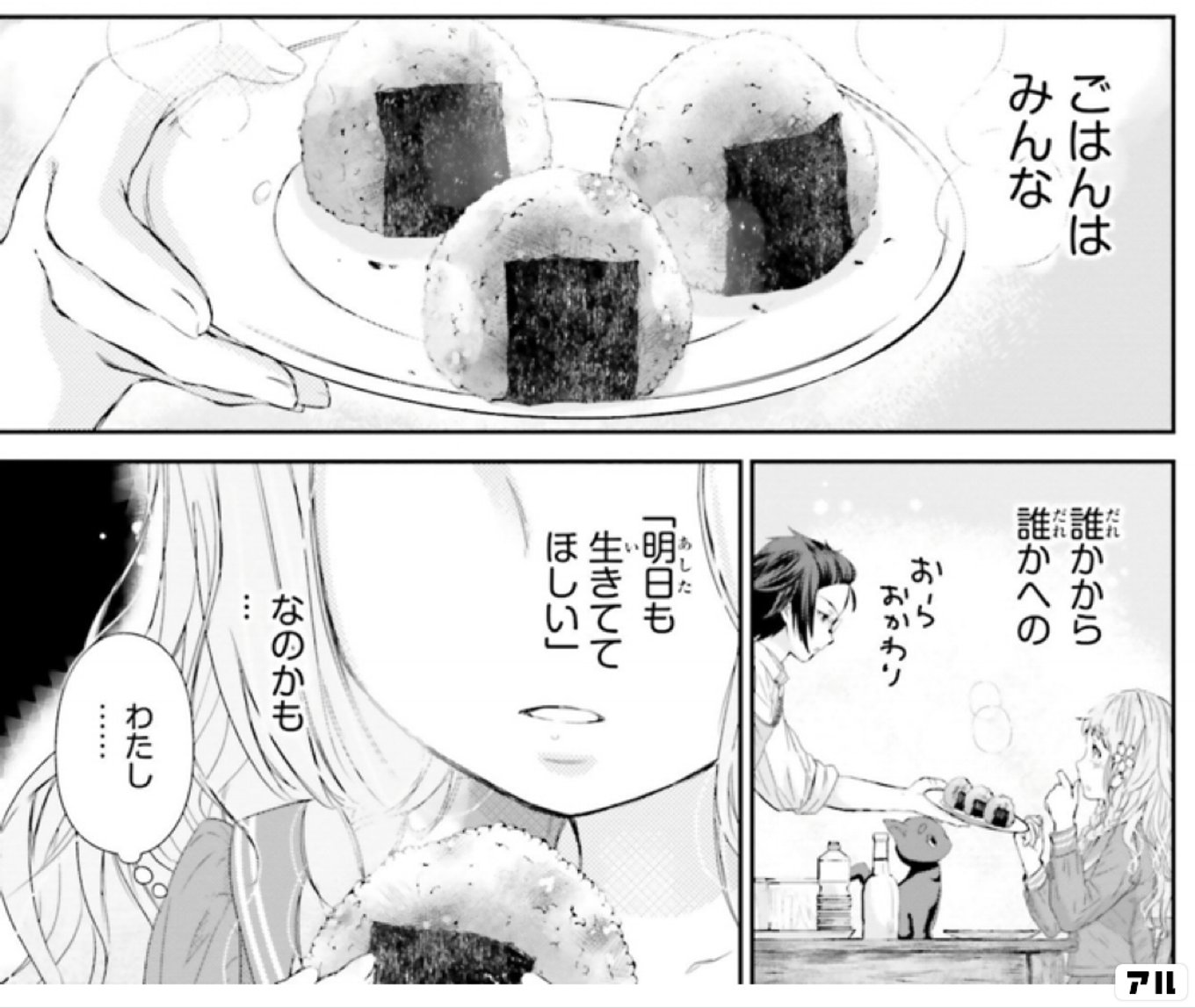 君が死なない日のごはん