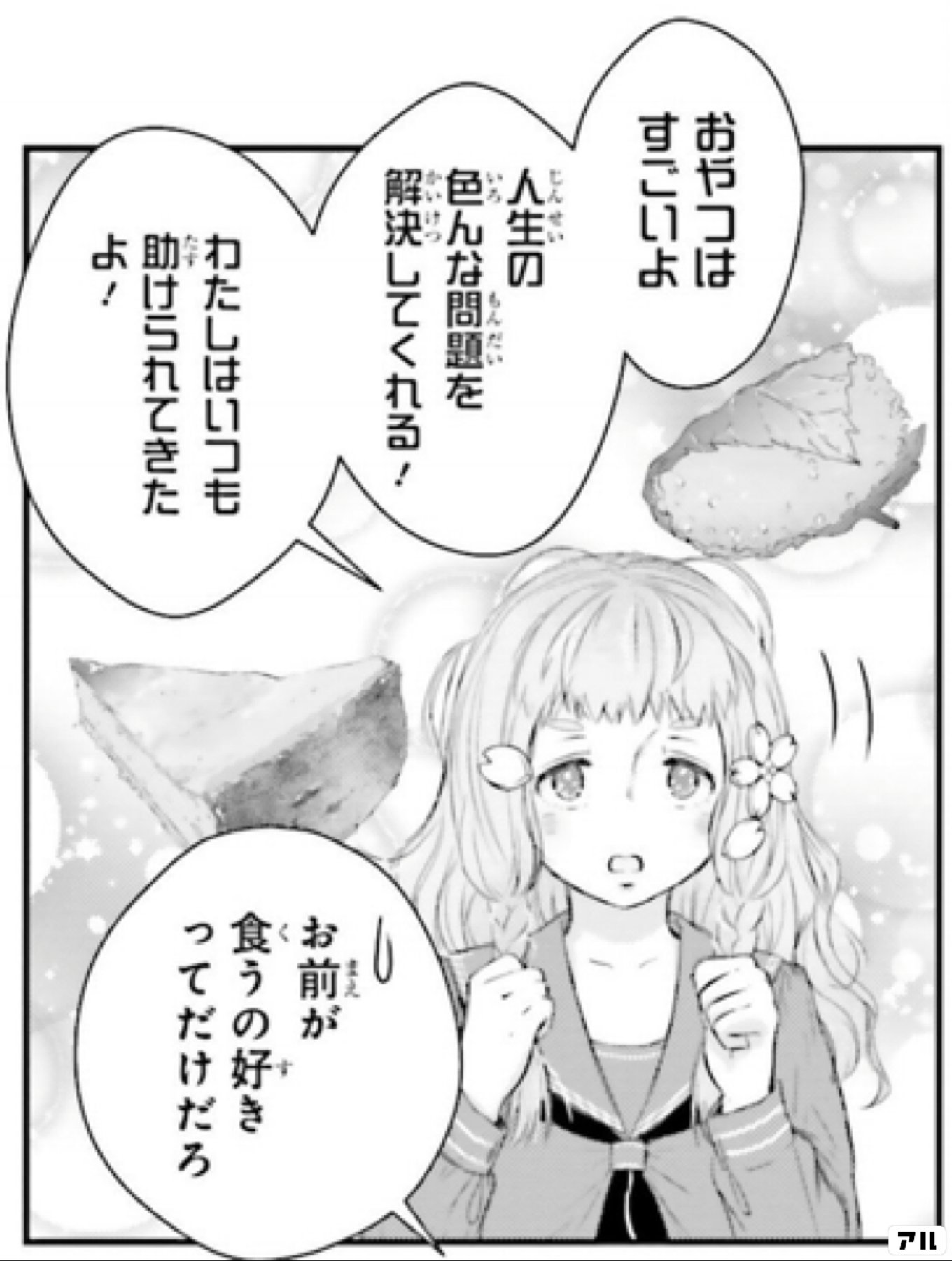 君が死なない日のごはん