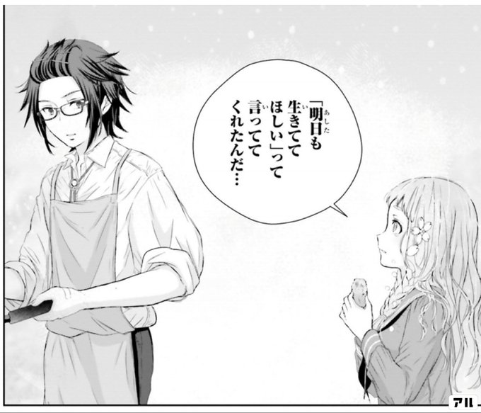 明日も生きててほしい って言っててくれたんだ 君が死なない日のごはん