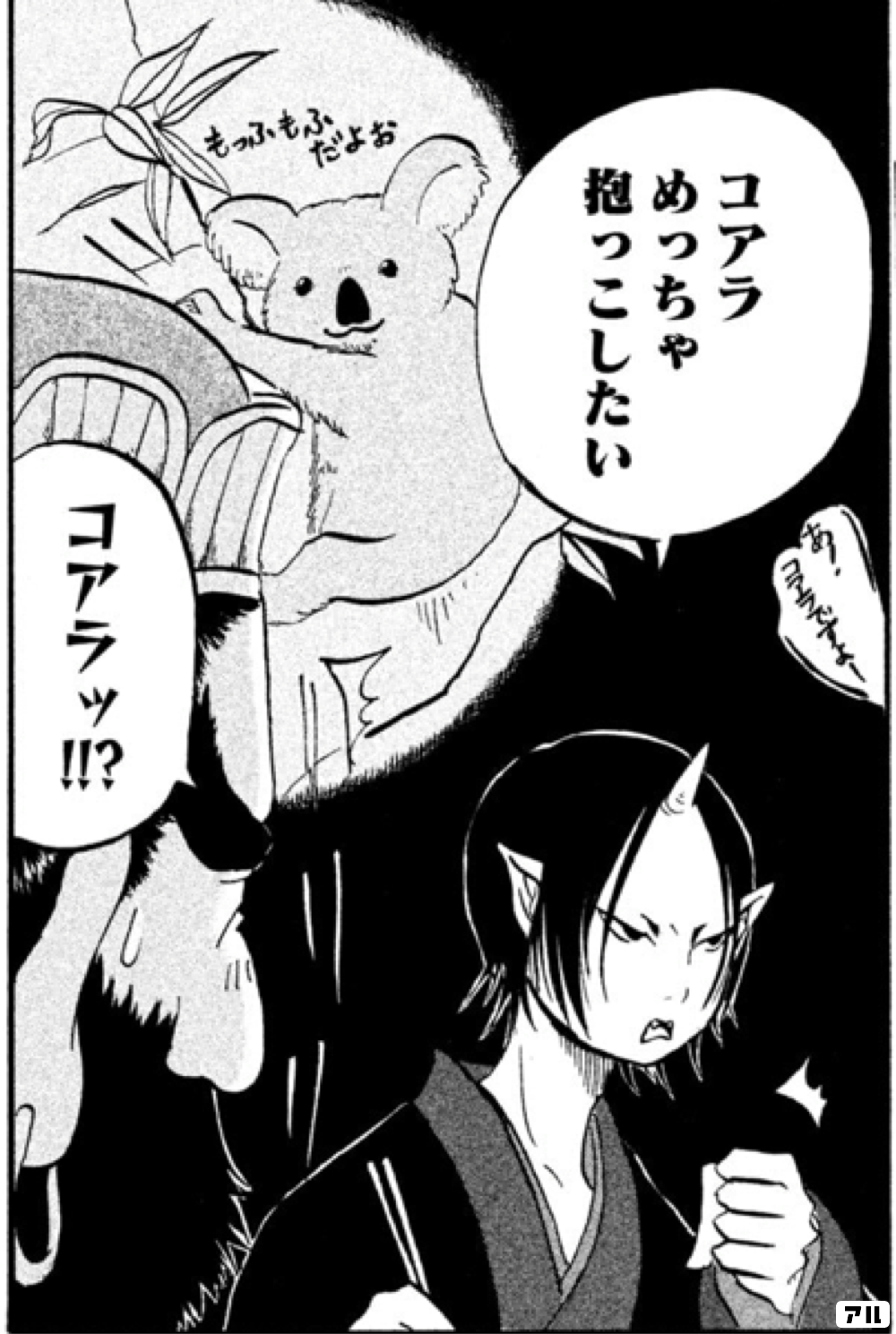 もっふもふだよおs Hanlie抱っこしたいp 鬼灯の冷徹 鬼灯 アル