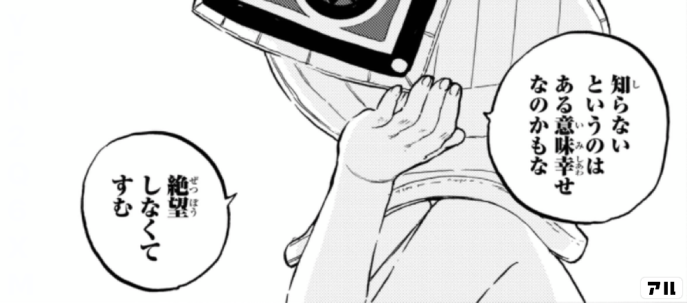 不滅のあなたへのコマ投稿一覧 アル