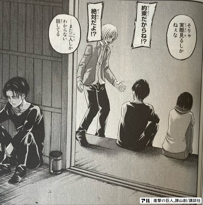 そりゃ実際見るしか ねぇなvャy一約束だからね こ また二人しかわからない話してる 進撃の巨人 アル