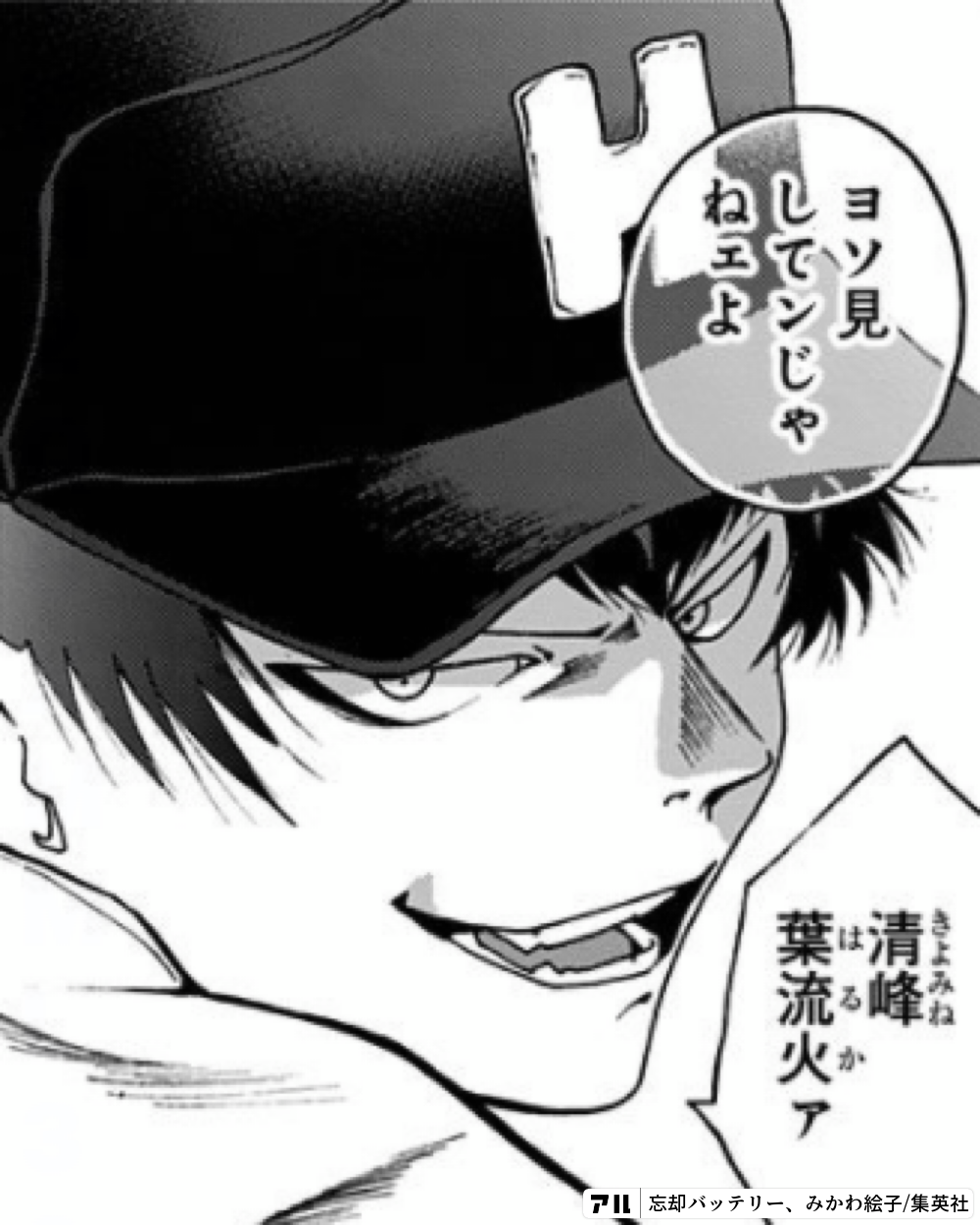 4清峰は か葉流火ァ - 忘却バッテリー | アル