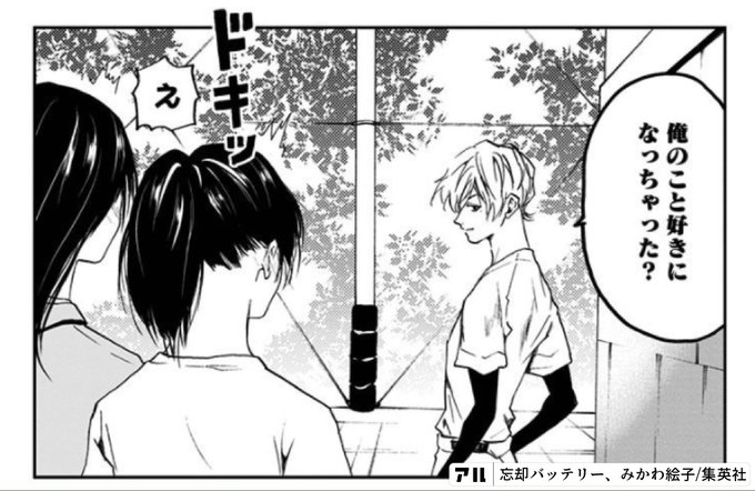 俺のこと好きになっちゃった 忘却バッテリー アル