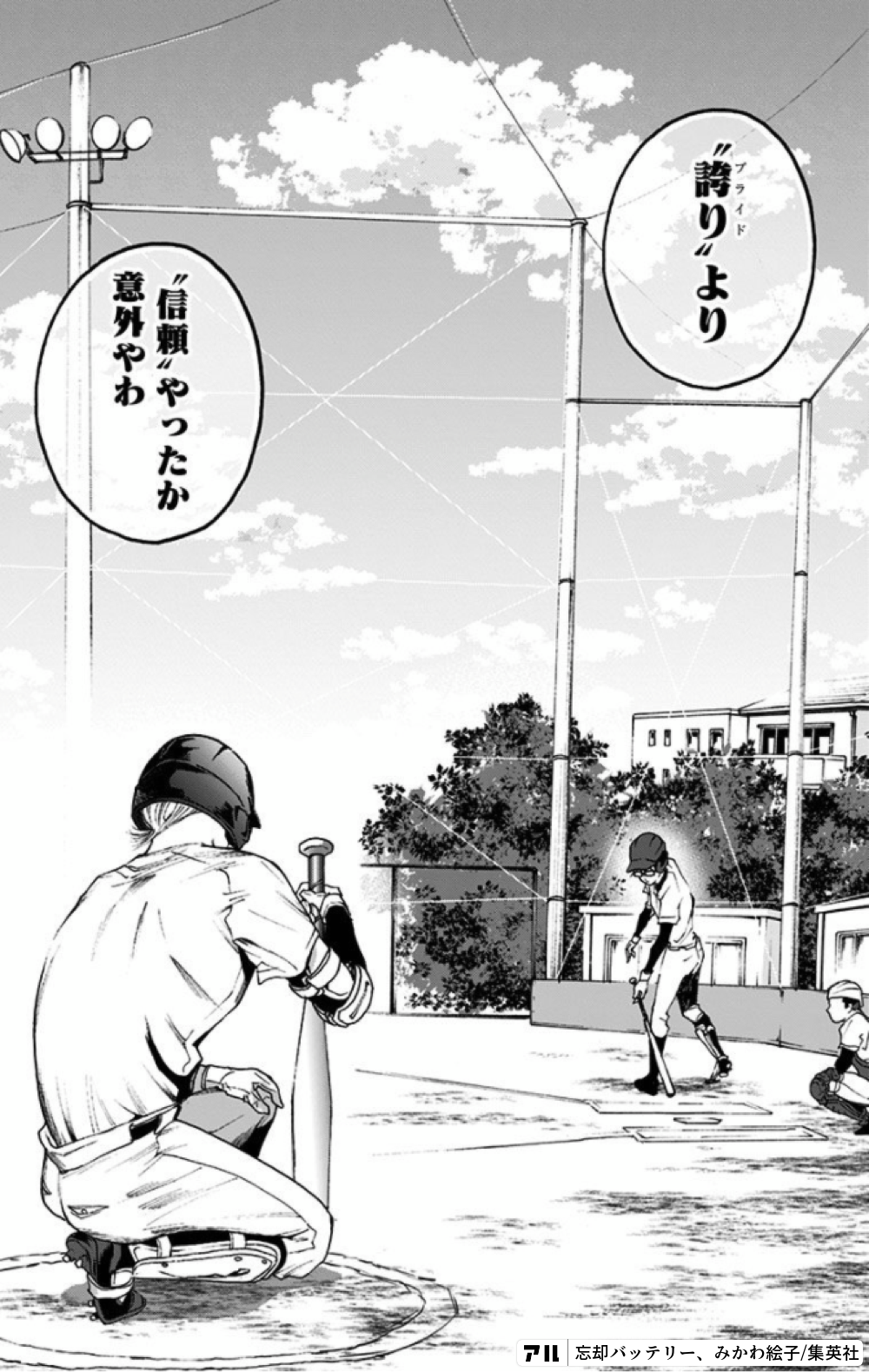 8 Da誇り より信頼 やったか意外やわ 忘却バッテリー アル