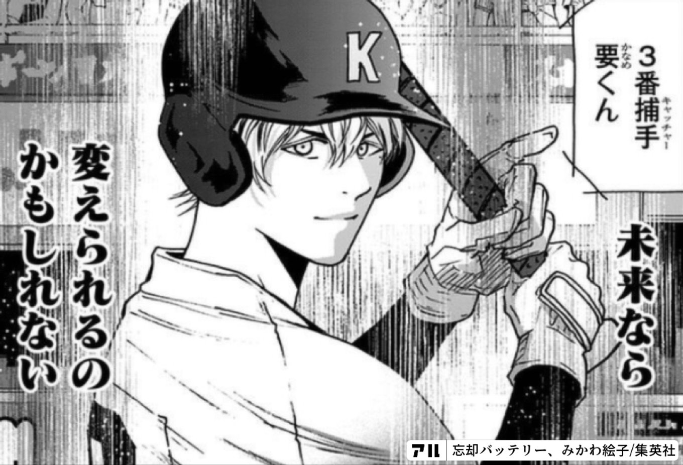 忘却バッテリー