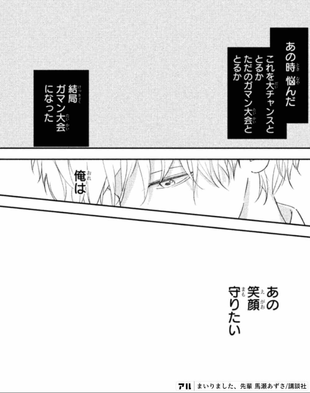 まいりました 先輩 にハートはわしづかみ キュンがあふれる名言コマを集めてみました アル