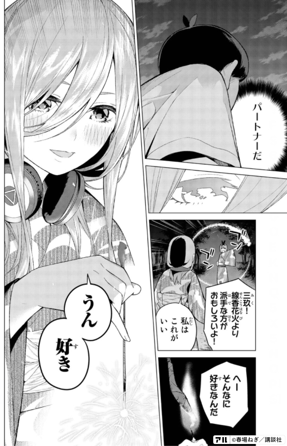 パートナーだ 三玖 線香花火より派手な方がおもしろいよ 私はこれがいい へーそんなに好きなんだ うん好き 五等分の花嫁 アル