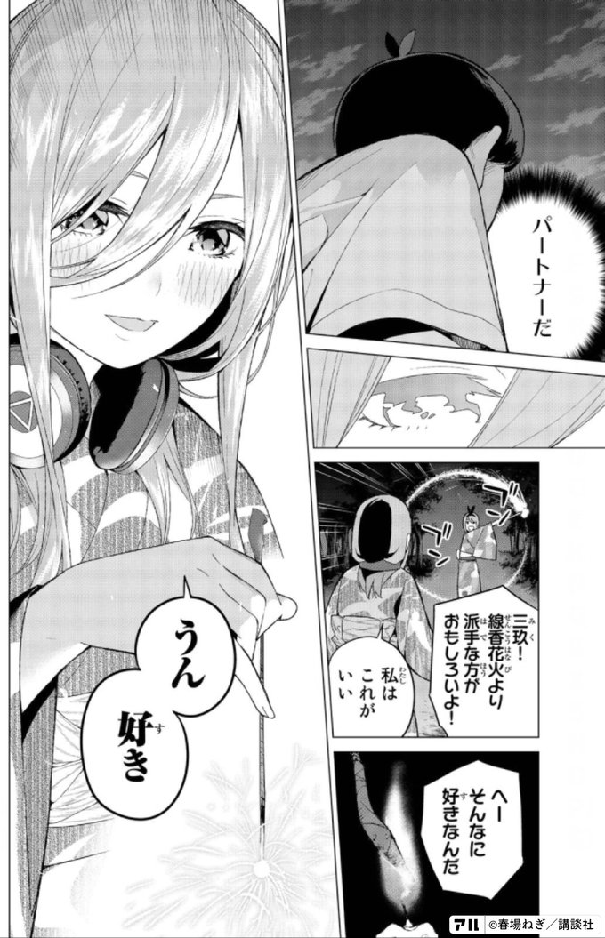 五等分の花嫁 面白い画像