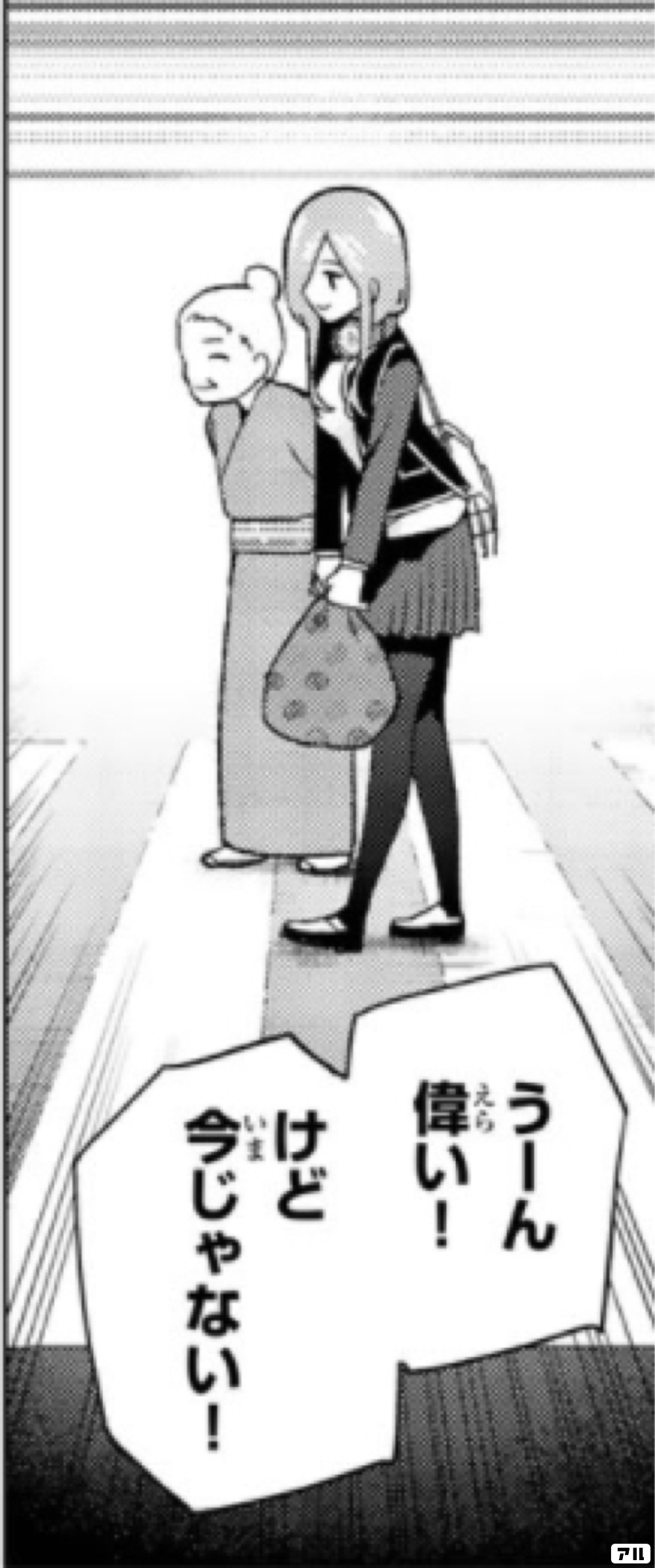 うーん偉い けど今じゃない 五等分の花嫁 アル