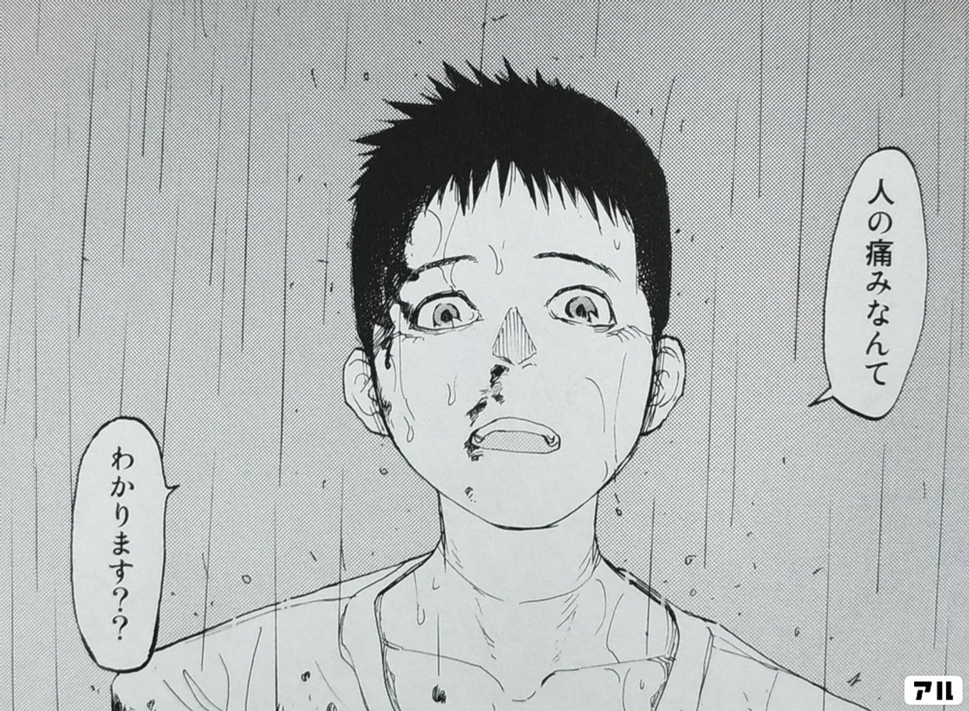亜人