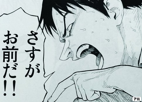 サイコパスが激突 ヤバいマンガ 亜人 おおみね 峯せいじ マンガ家 Note