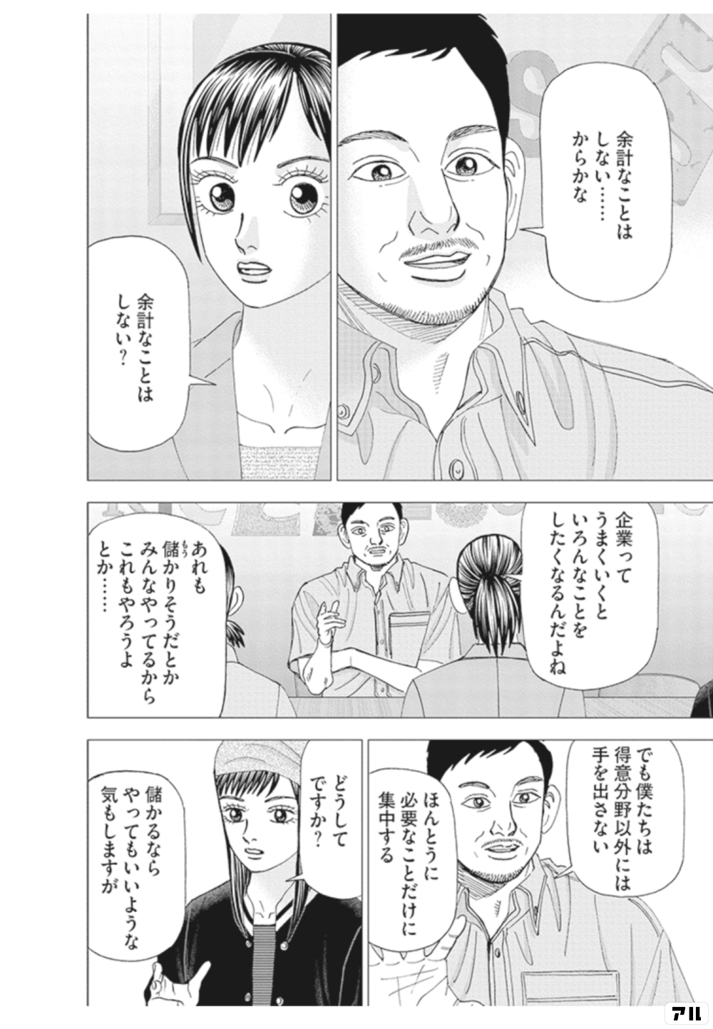 余計なことはしない からかな 余計なことはしない 企業ってうまくいくと いろんなことをしたくなるんだよね あれも儲かりそうだとか みんなやってるからこれもやろうよとか でも僕たちは 得意分野以外には手を出さない ほんとうに必要なことだけに集中する