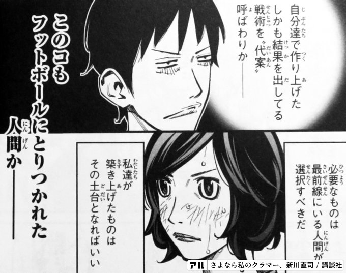 さよなら私のクラマー のコマ アル