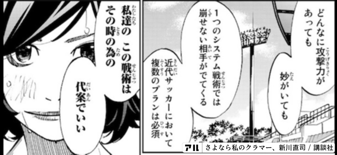 さよなら私のクラマー