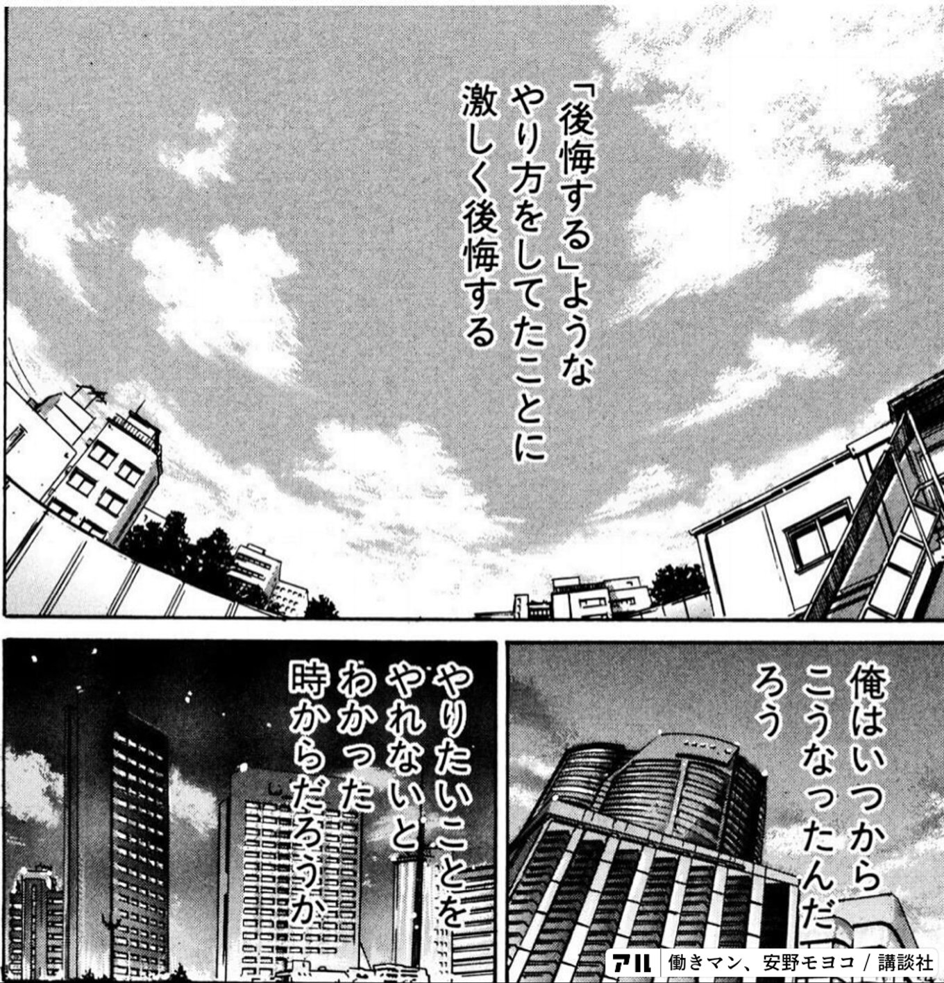 働きマン