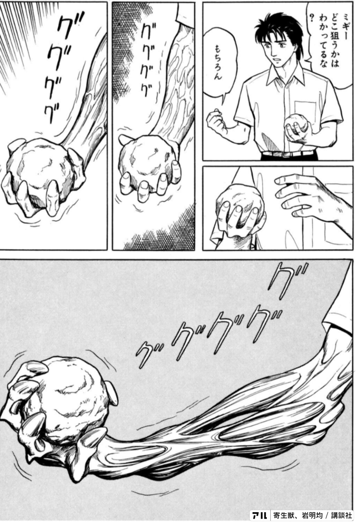 寄生獣
