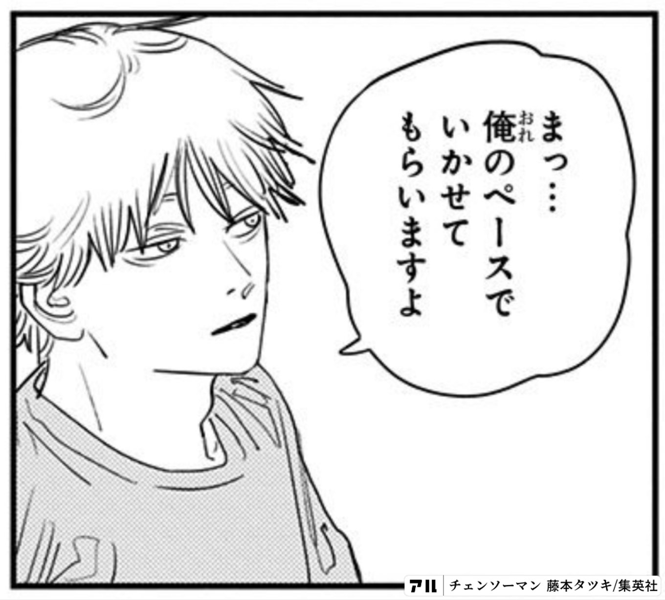 チェンソーマン