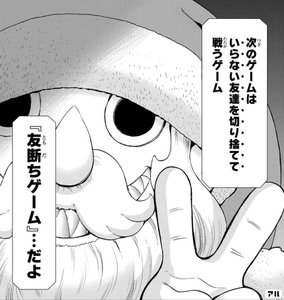 別冊少年マガジン 12月号最速レビュー 来春アニメ化決定 新刊発売の トモダチゲーム ほか5作品に注目 アル