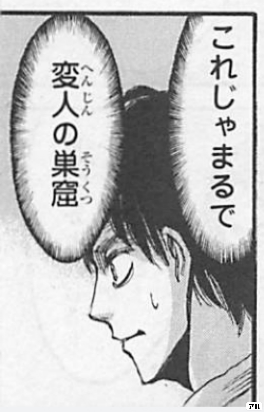 これじゃまるで 変人の巣窟 進撃の巨人 アル
