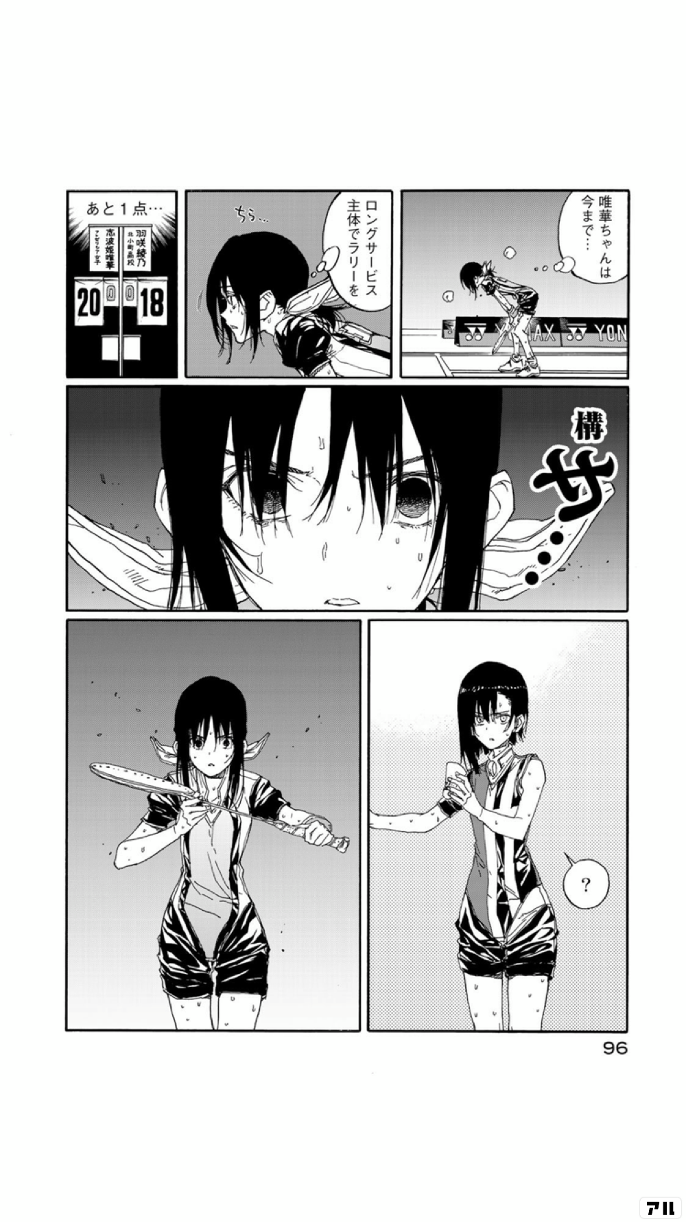唯華ちゃんは今まで ロングサービス主体でラリーを あと1点 はねバド アル