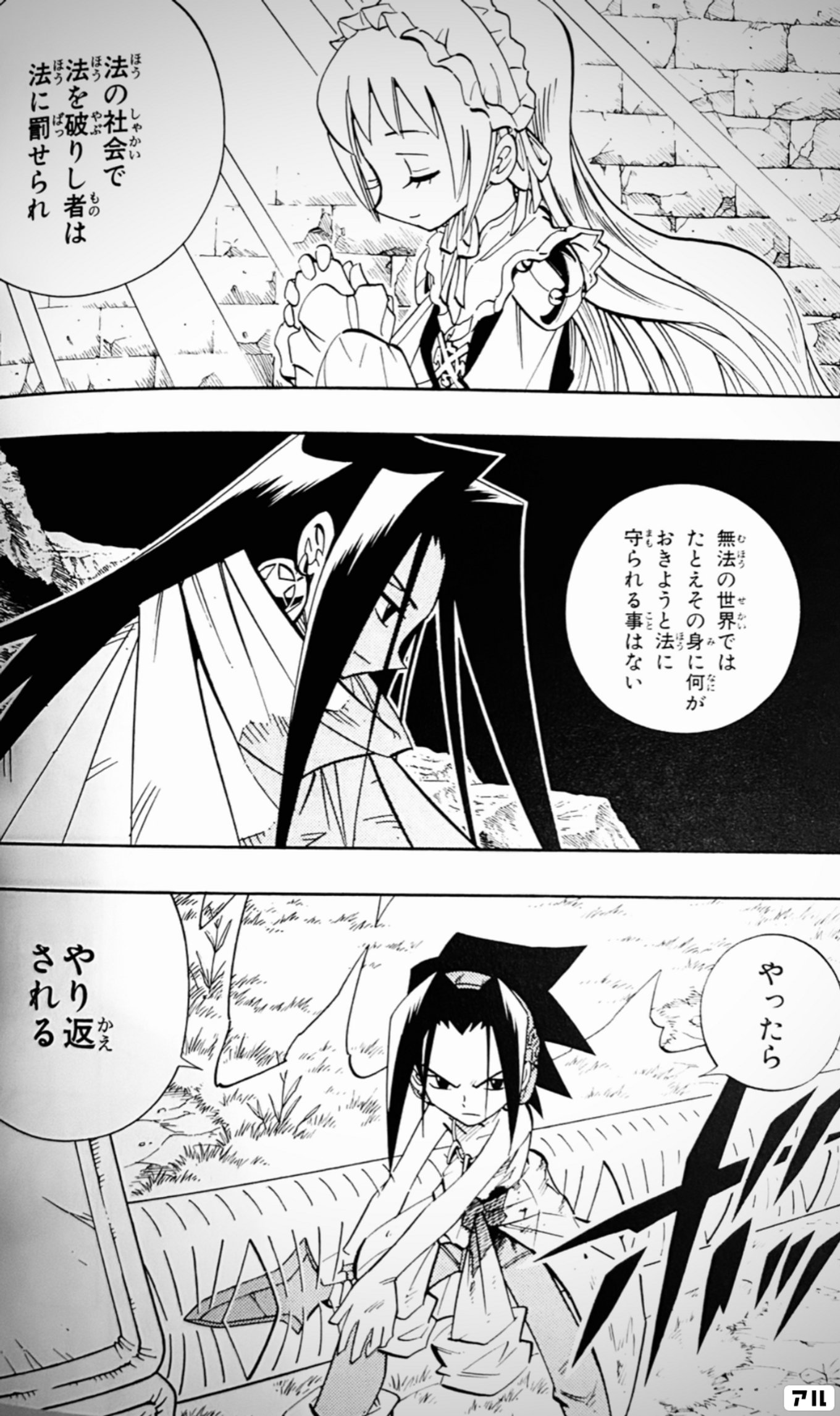 SHAMAN KING ~シャーマンキング~