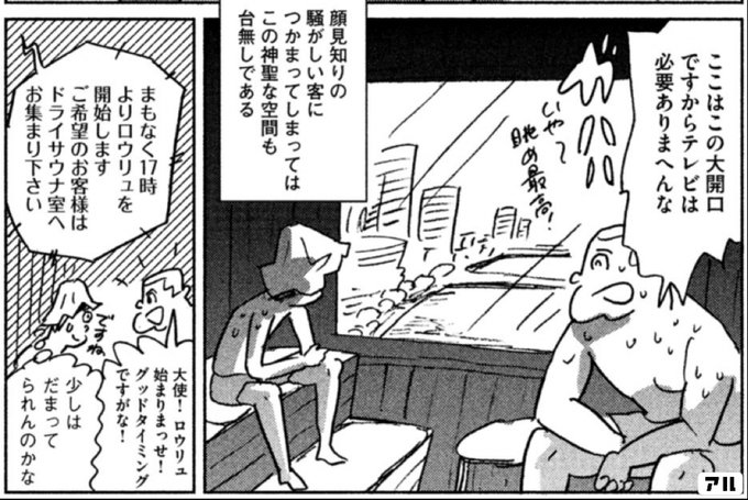 マンガ サ道〜マンガで読むサウナ道〜