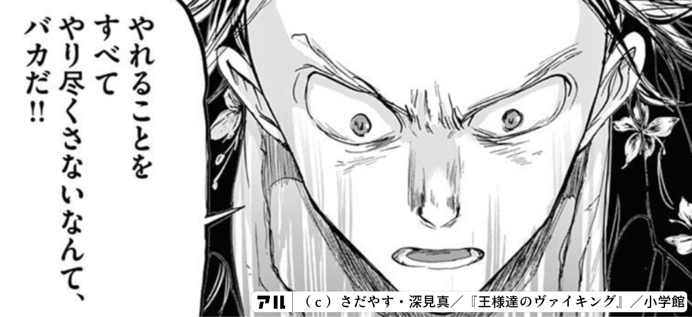 王様達のヴァイキング