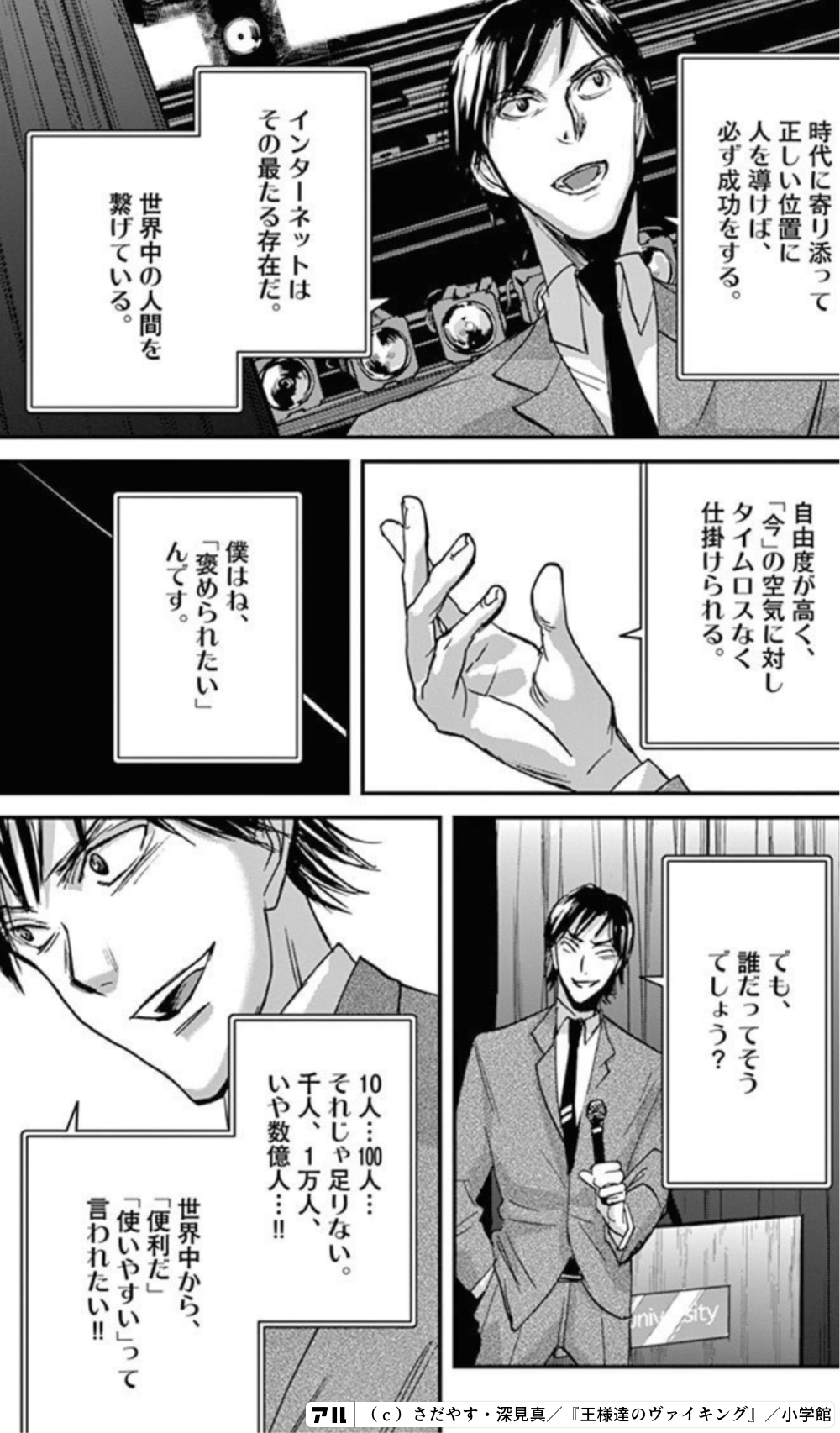 王様達のヴァイキング