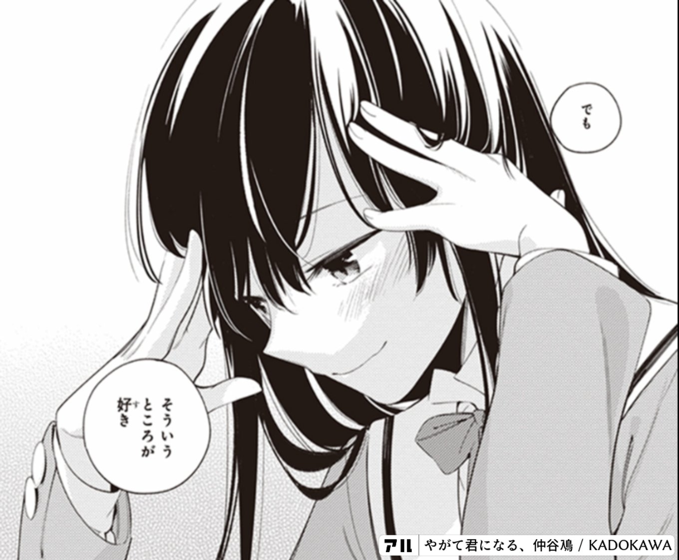 やがて君になる