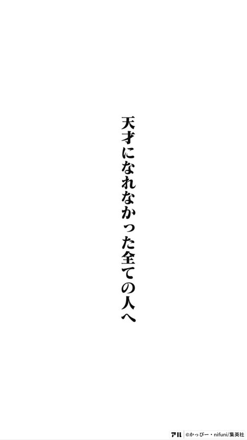 天才になれなかった私たちはどう生きるか 左ききのエレン に学ぶ なにか になるための武器 みやお Note