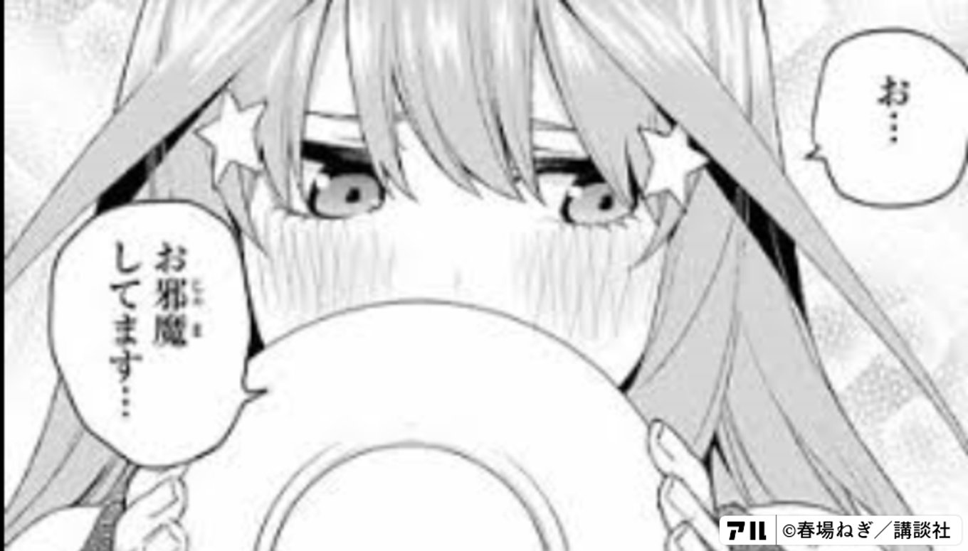五等分の花嫁